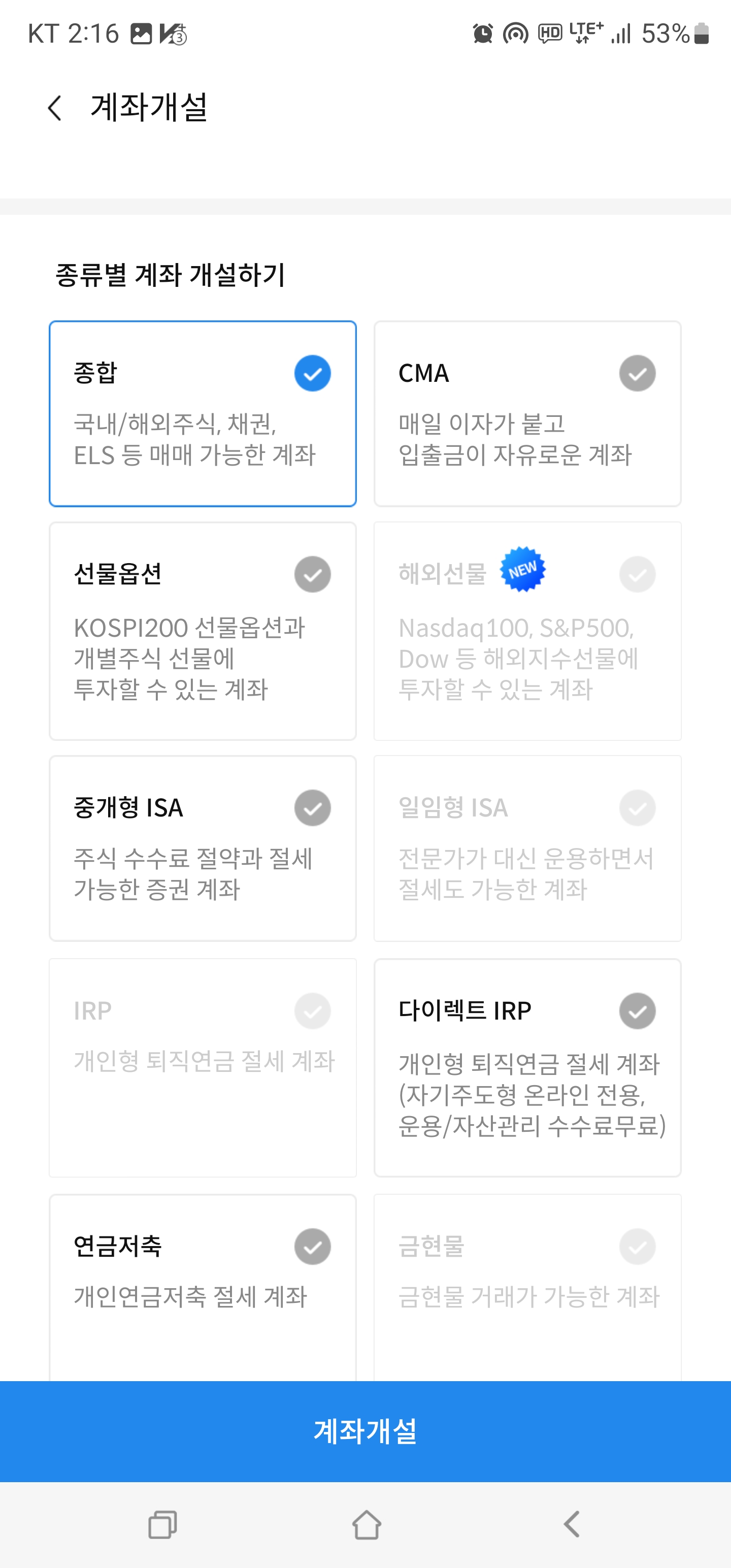 계좌개설화면