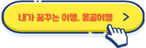 내가 꿈꾸는 여행&#44; 몽골여행