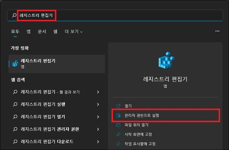 시작에서 레지스트리 편집기 실행