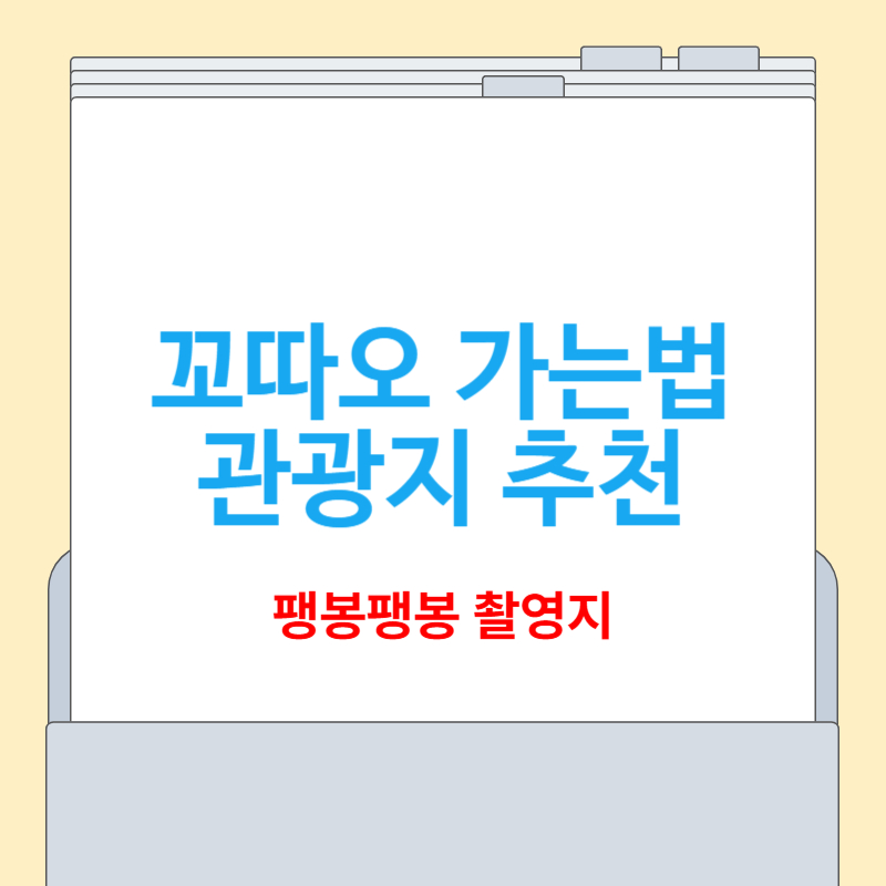 팽봉팽봉 촬영지, 태국 꼬따오 가는법, 즐길거리