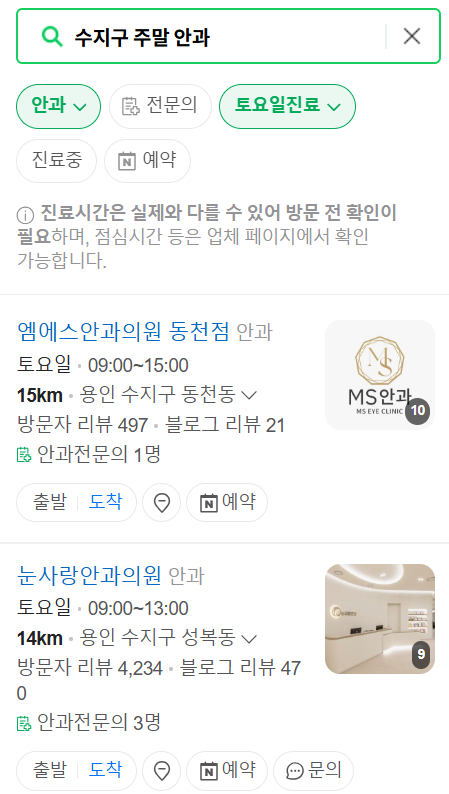 용인 수지구 토요일 일요일 문 여는 안과 목록 ❘ 주말, 공휴일 진료 영업 병원 찾기