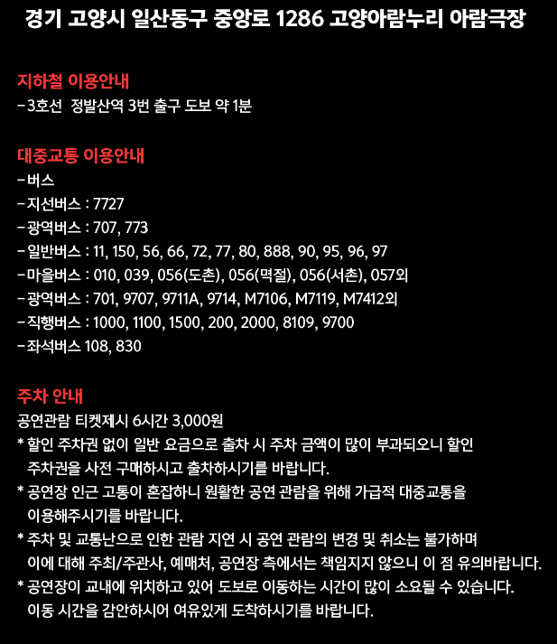 이승철 콘서트 오케스트락2 예매 티켓팅 할인 장소 일정 서울 고양