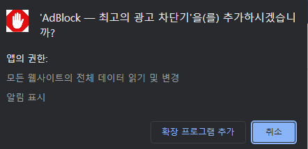 애드블록 다운로드3
