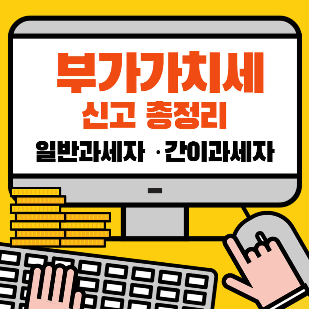 부가가치세