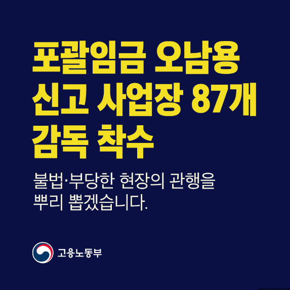 포괄임금 오남용