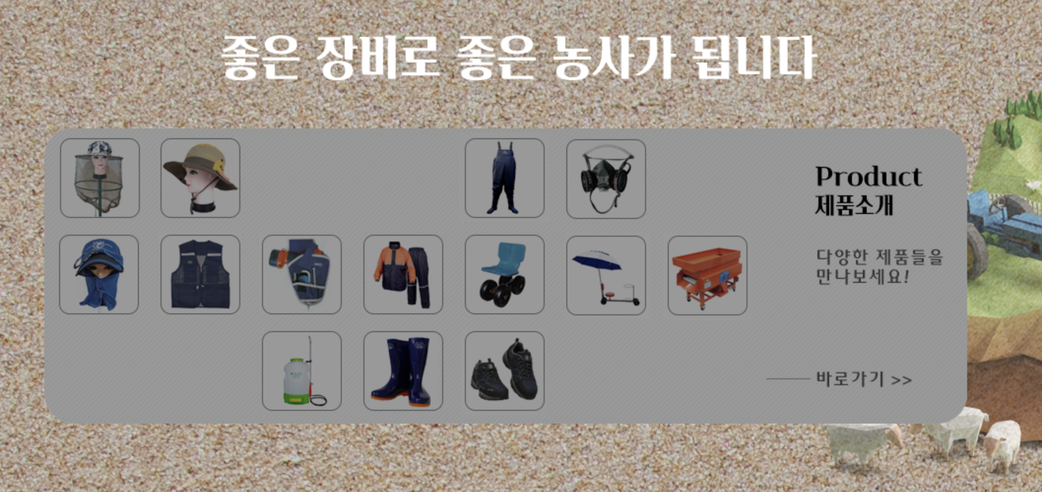 안전농사 도우미 편안들 (www.편안들.com)