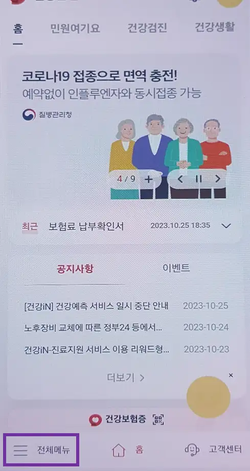 The-건강보험-전체메뉴