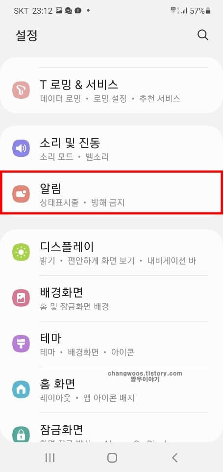 알림-목록-누르기