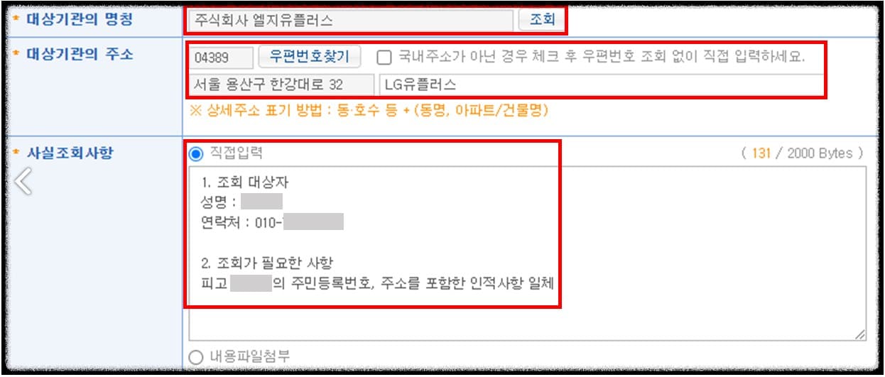 통신사 사실조회 신청