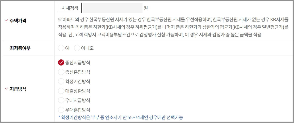 주택연금 수령액 조회 방법