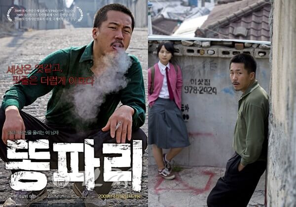 대표적인 저예산 영화 '똥파리'