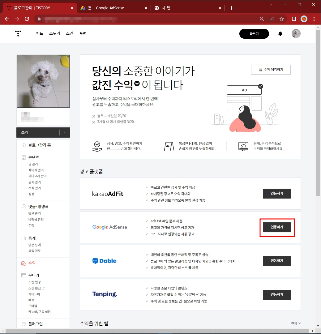 티스토리 애드센스 연동