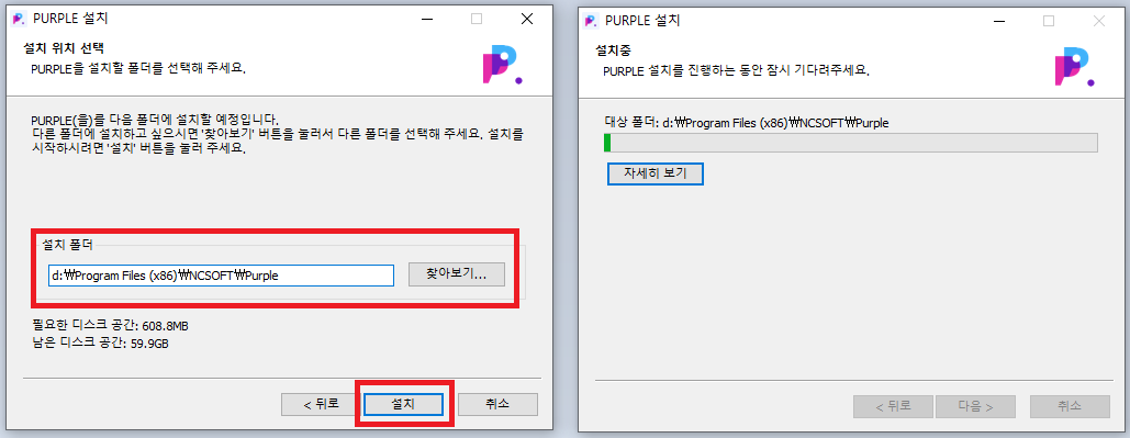 퍼플 설치경로 지정, 설치 진행