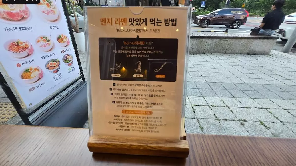 광교 라멘 맛집 멘지 토리파이탄 후기 사진 5