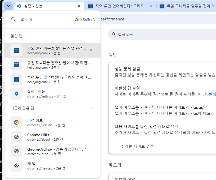 Ctrl+Shift+A로 연 탭 검색 창. 열린 탭과 최근에 닫은 탭 목록