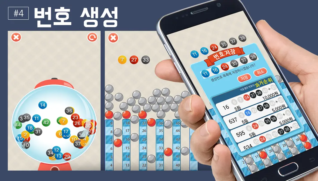 로또 당첨 번호 조회 어플 랜덤 추첨 앱 - 2. 로또매니아 (당첨확인, 랜덤 번호추첨) 어플 추천 - ♥♡ 로또매니아 (당첨확인, 랜덤 번호추첨) 어플 소개