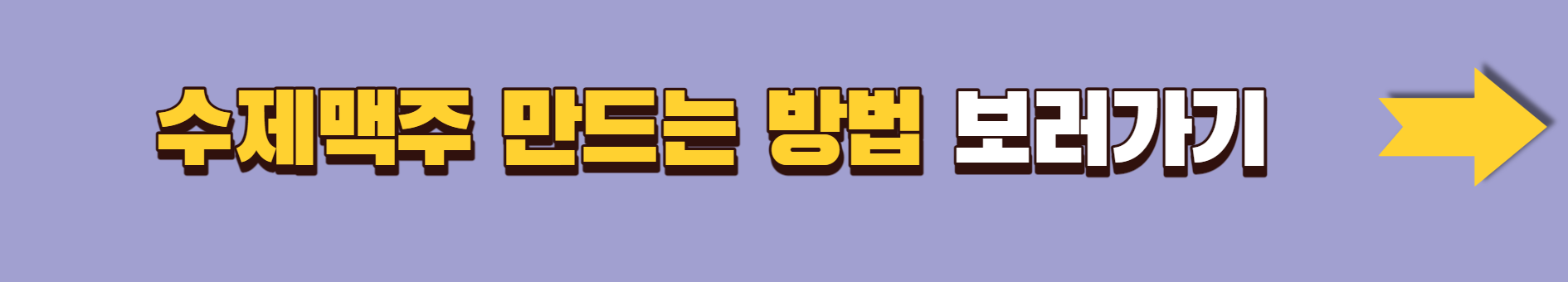 2023.소주값.맥주값.인상.수제맥주만들어마시기.가성비최고