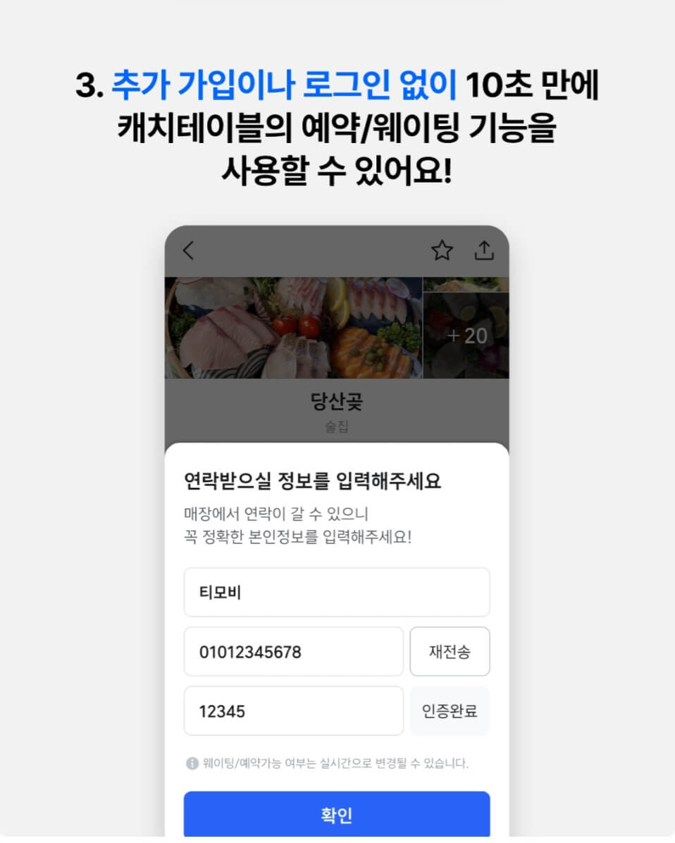 캐치테이블 예약/웨이팅 가능