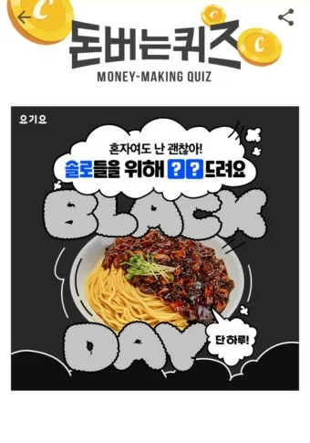 요기요 캐시워크 11월 정답_17