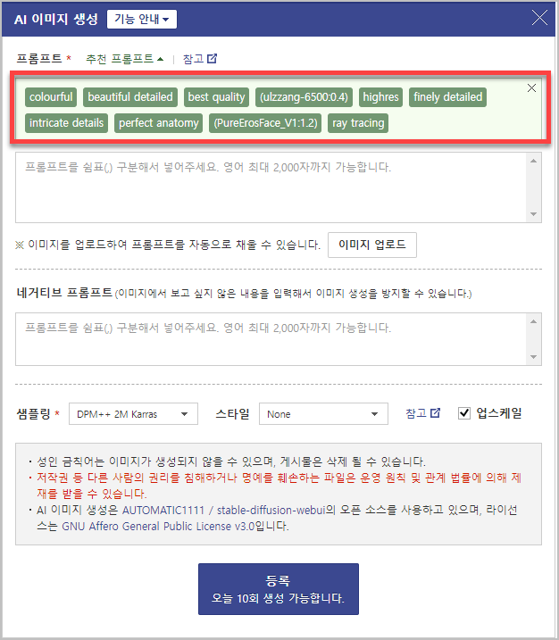 ai 이미지 생성 프롬프트 입력하기