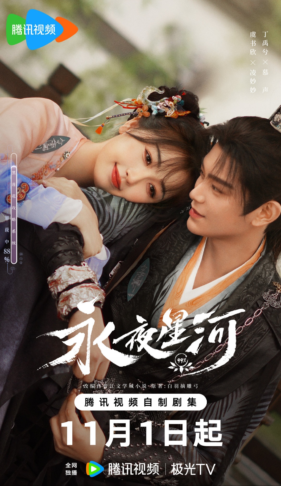 영야성하-우서흔과 정우혜가 안고 있는 모습