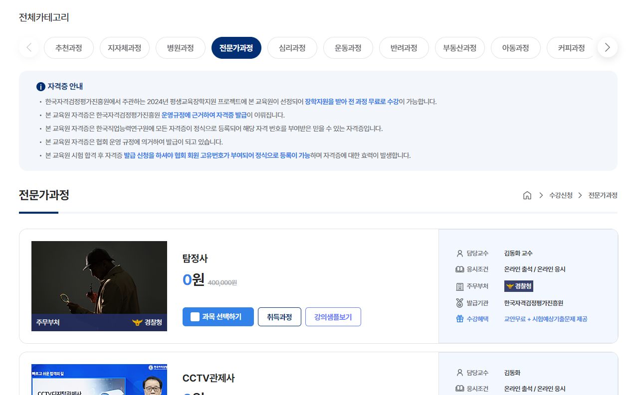 국민교육복지센터 전문가과정