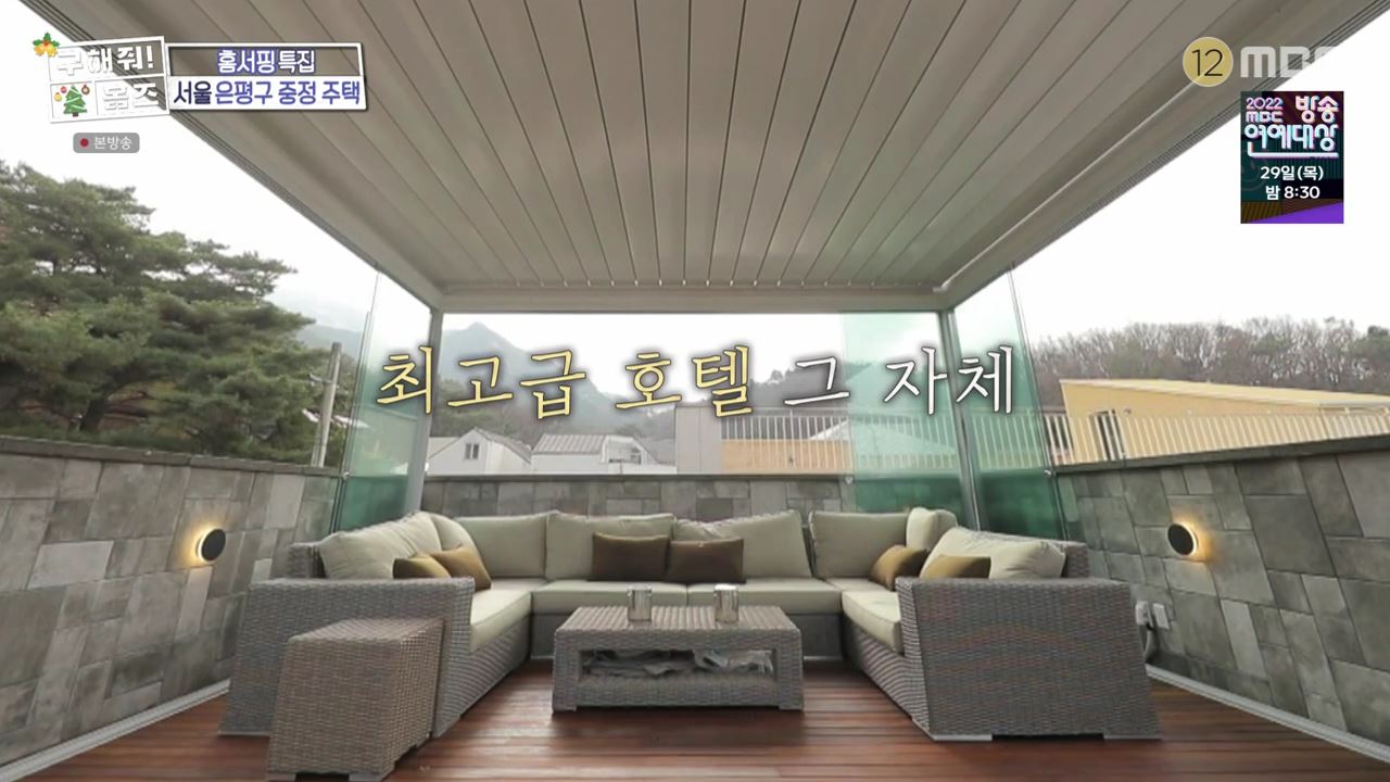 구해줘홈즈 은평구 진관동 창밖을 보라 중정이 보인다 주택 인테리어 리모델링 파도파도 홈서핑 성탄 특집 소개