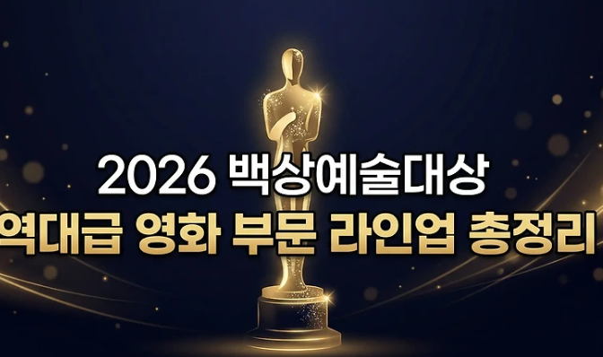 백상 인기상 투표하러 가기