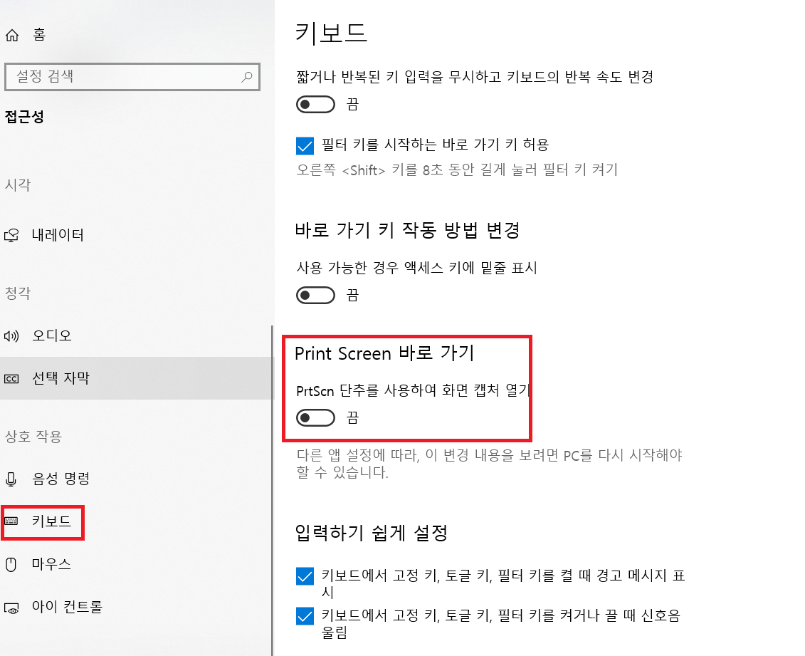 스크린샷 설정 변경하기
