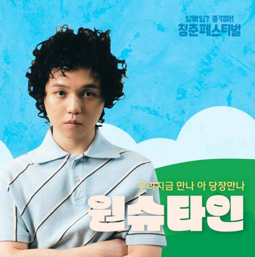 청춘페스티벌 2023