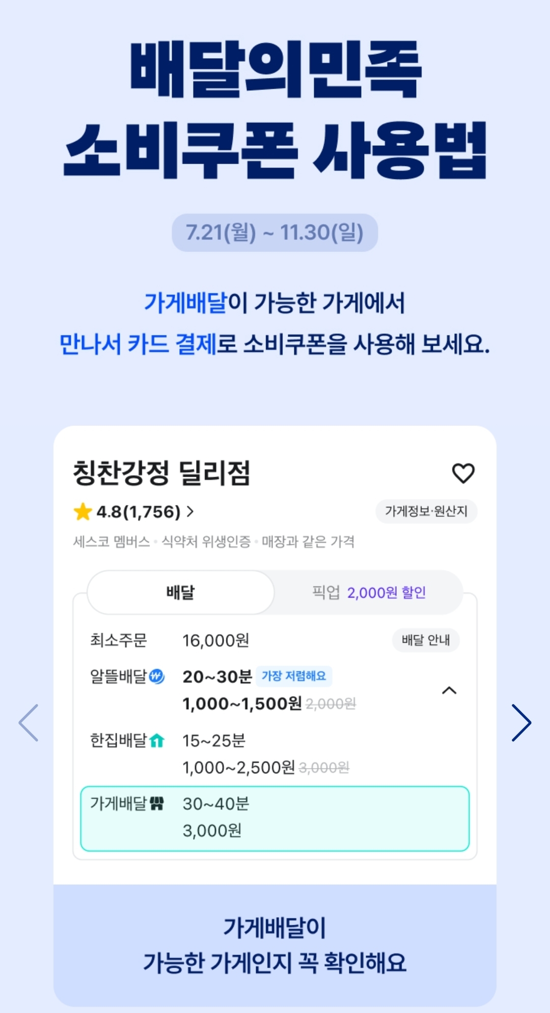 민생소비쿠폰 배달의민족 사용방법