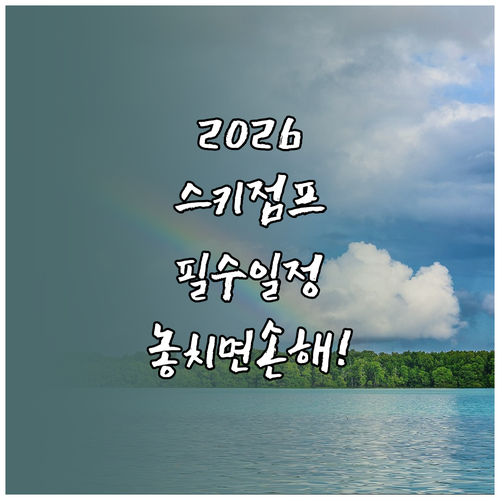 2026 동계올림픽 스키점프 노멀힐 ..