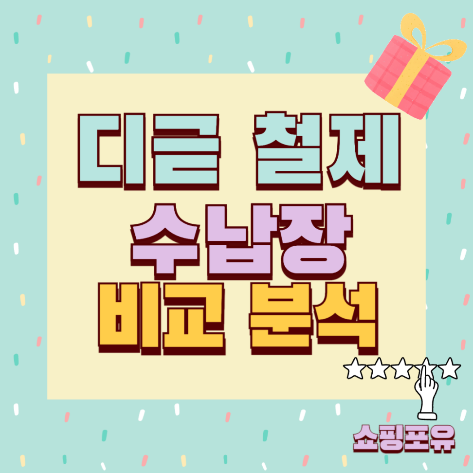 디귿 철제 수납장 추천