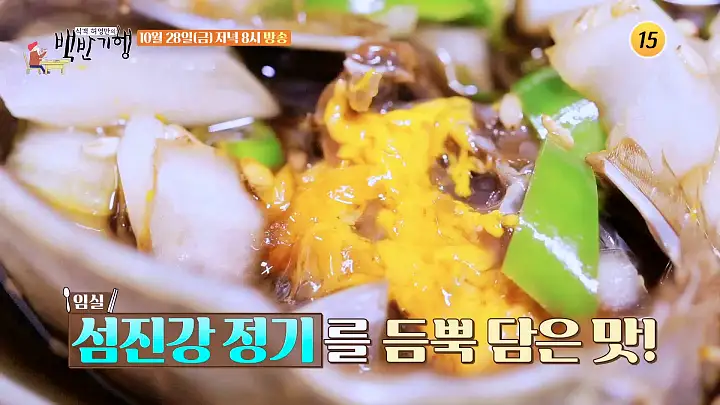 식객 허영만 백반기행 174회 금잔디 편 가을 참게의 깊은 맛 속이 꽉 찬 참게장 정식 전북 임실 맛집 소개