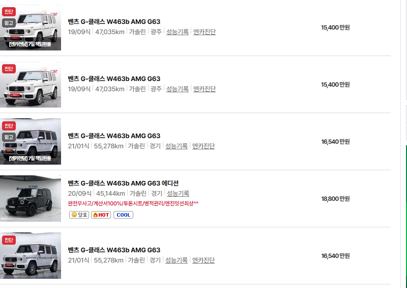 벤츠 G바겐 중고차 가격 시세표 유지비