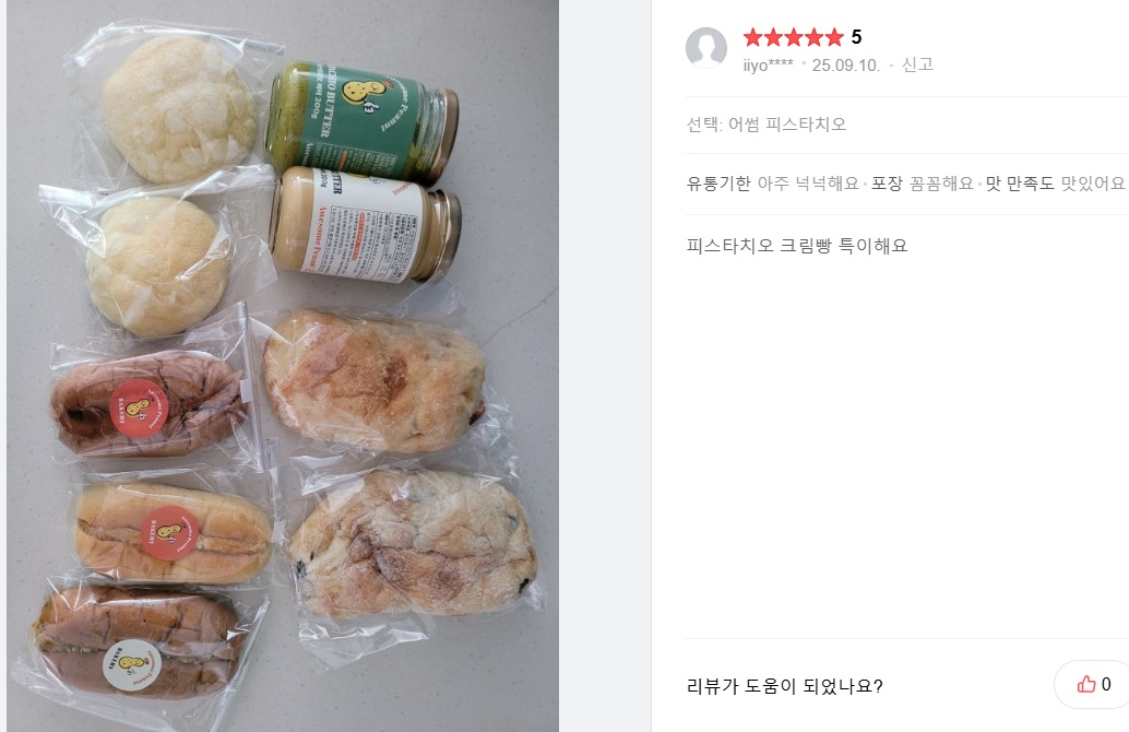 소금빵-달인-베이커리어썸피넛