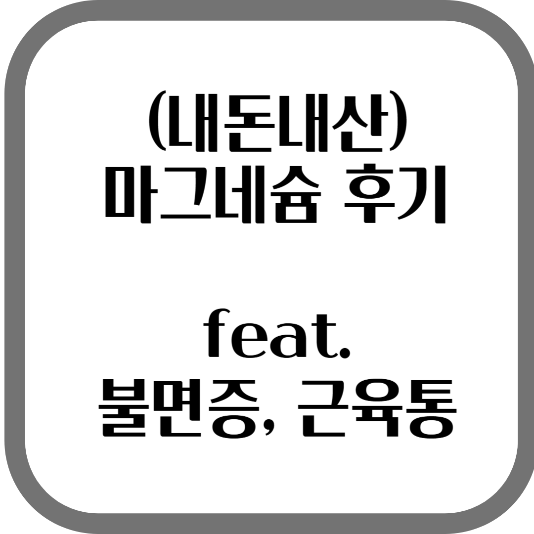 마그네슘