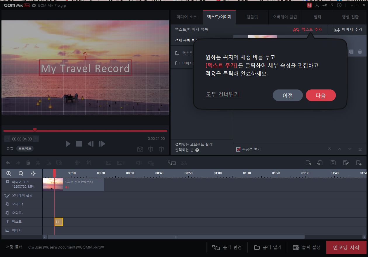 곰믹스 프로 사용방법