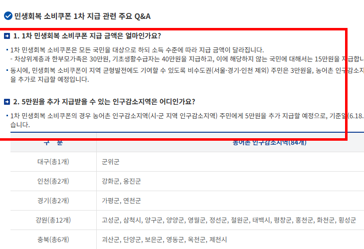 소비쿠폰 신청방법 따라하기