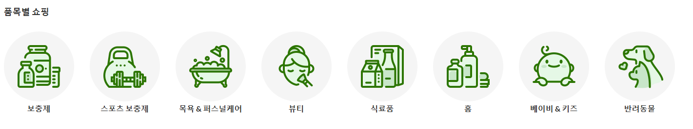 품목별 쇼핑