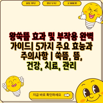 쑥뜸 부작용 반드시 알아야 할 5가지