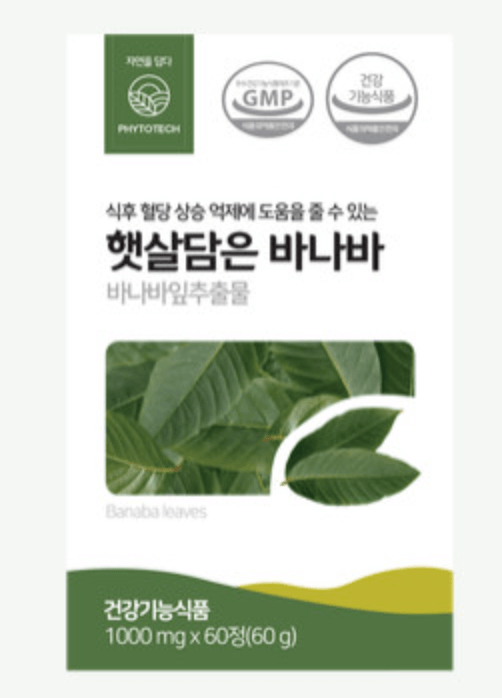 햇살담은 바나바 효능 부작용 섭취방법 내돈내산 후기