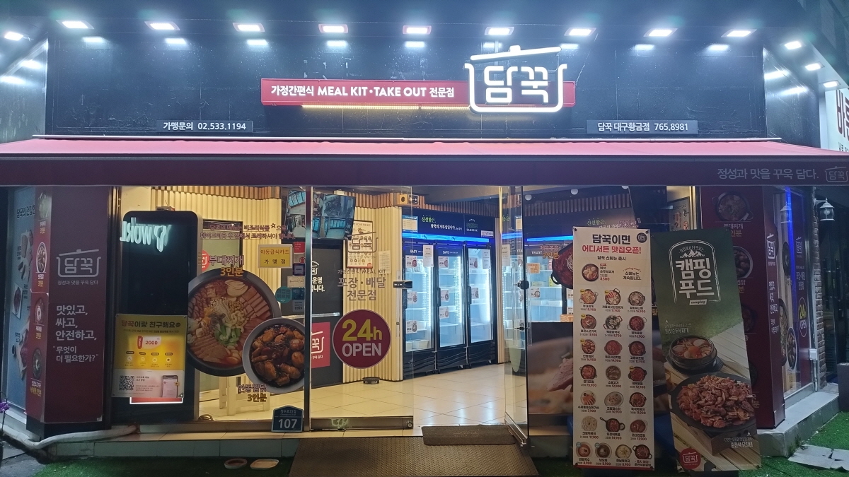 담꾹 대구황금점