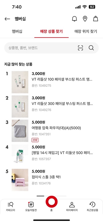 다이소 매장 재고 조회 확인하는 법 알아보기