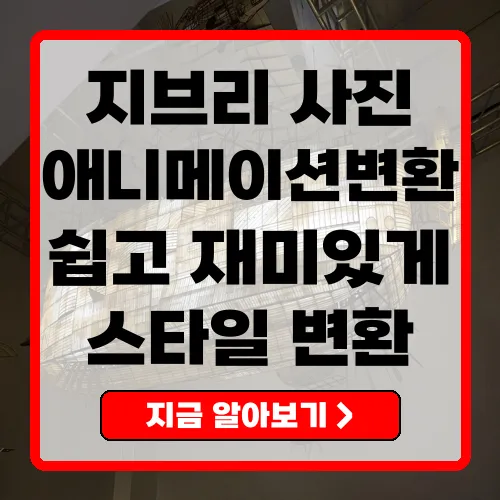 지브리 변환