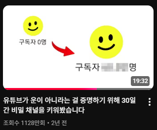 유튜브가 운이 아닌 실력임을 증명했다는 유튜버 '스토리'