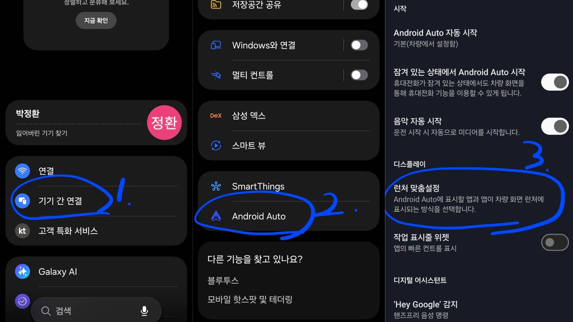 안드로이드 스마트폰의 설정 메뉴에서 차량 화면에 표시될 앱의 순서를 변경하고 자주 쓰는 내비게이션 앱을 전면으로 배치하는 안드로이드 오토 설정 화면이다.