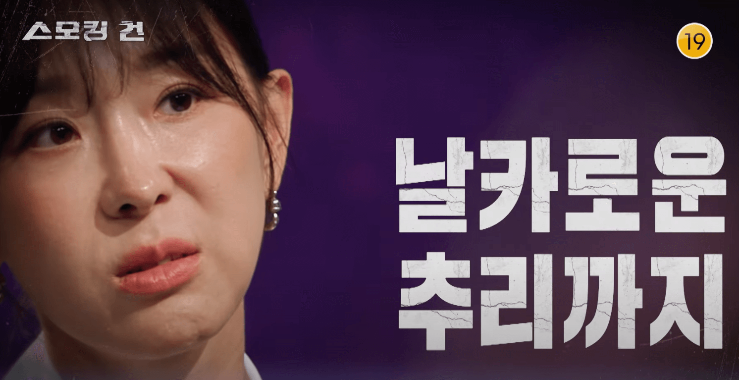 이지혜 스모킹건 MC 합류