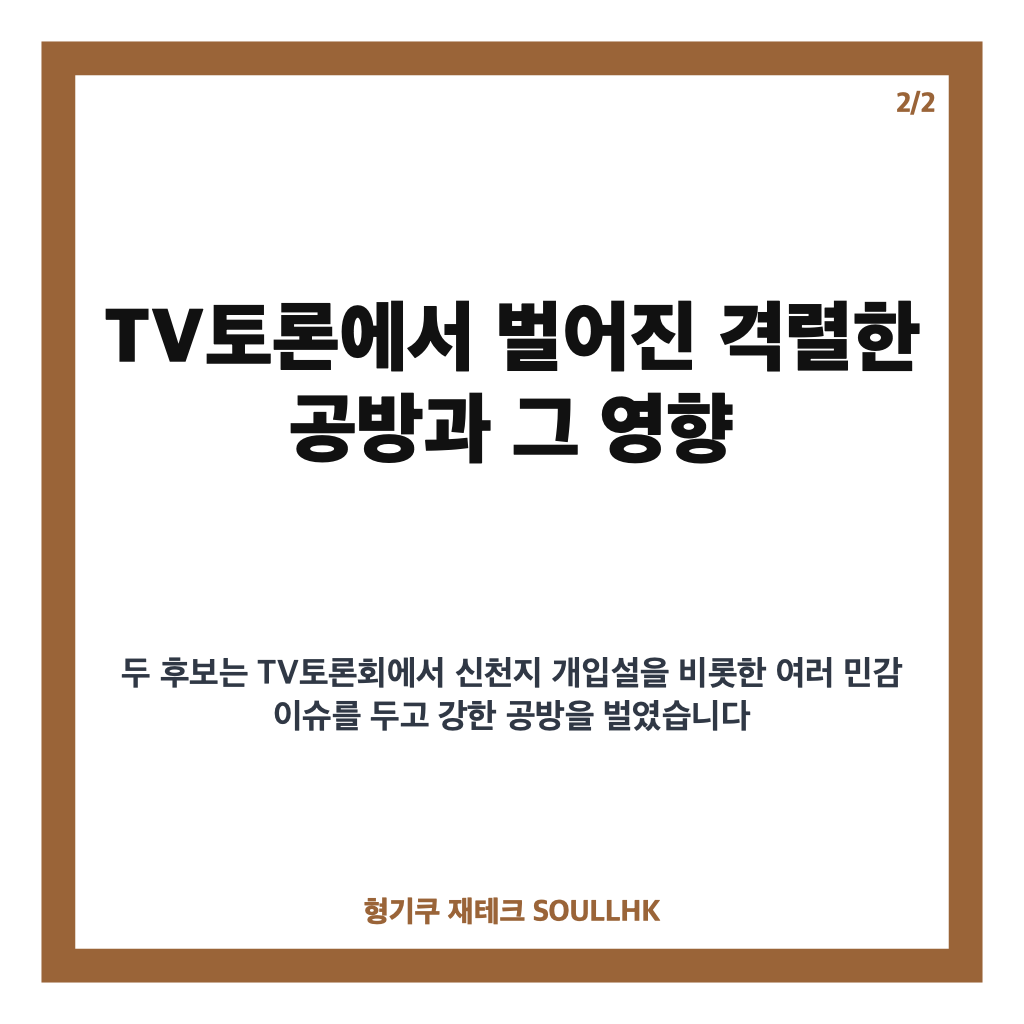 정청래 김민석 당권 경쟁 현황과 TV토론 초박빙 접전 분석 카드뉴스 3