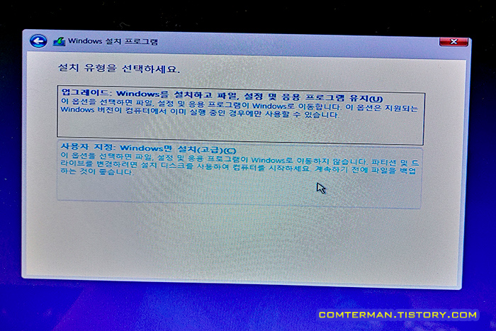 윈도우11 설치 업그레이드 사용자 지정